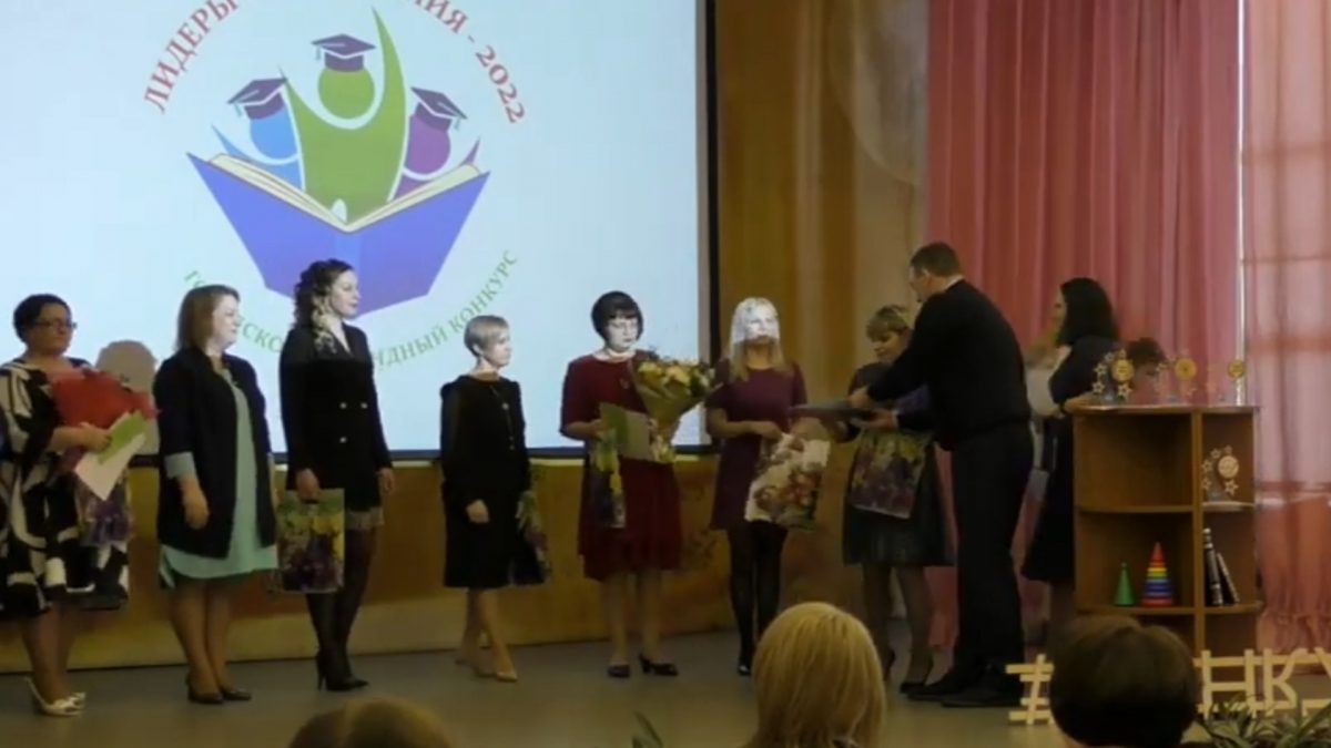 Награждение победителей конкурса «Лидеры образования-2022»